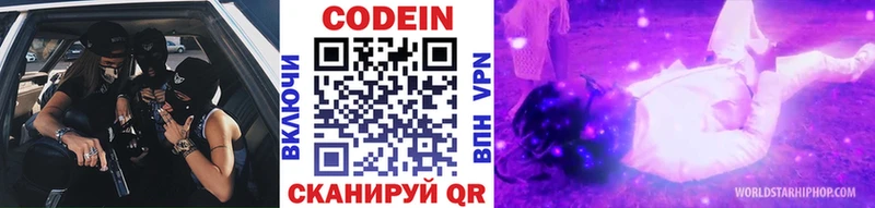 Купить  Можайск  Кодеиновый сироп Lean Purple Drank 